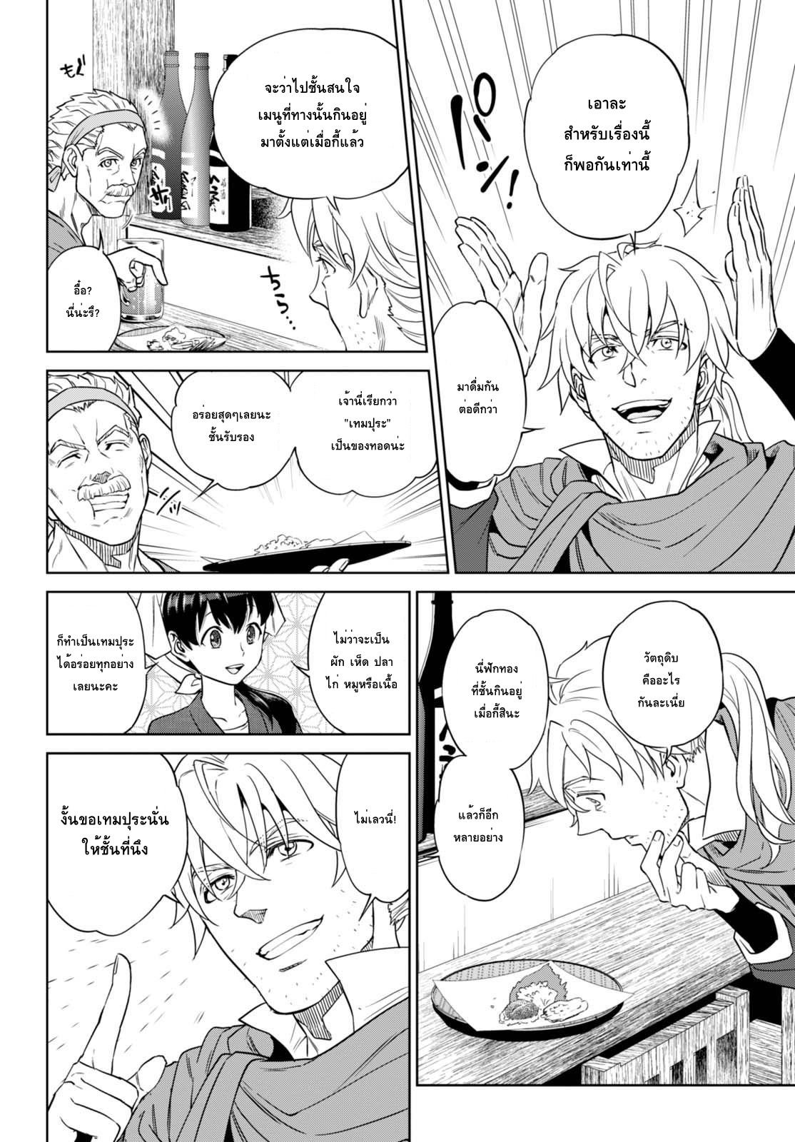 Isekai Izakaya "Nobu" page 14
