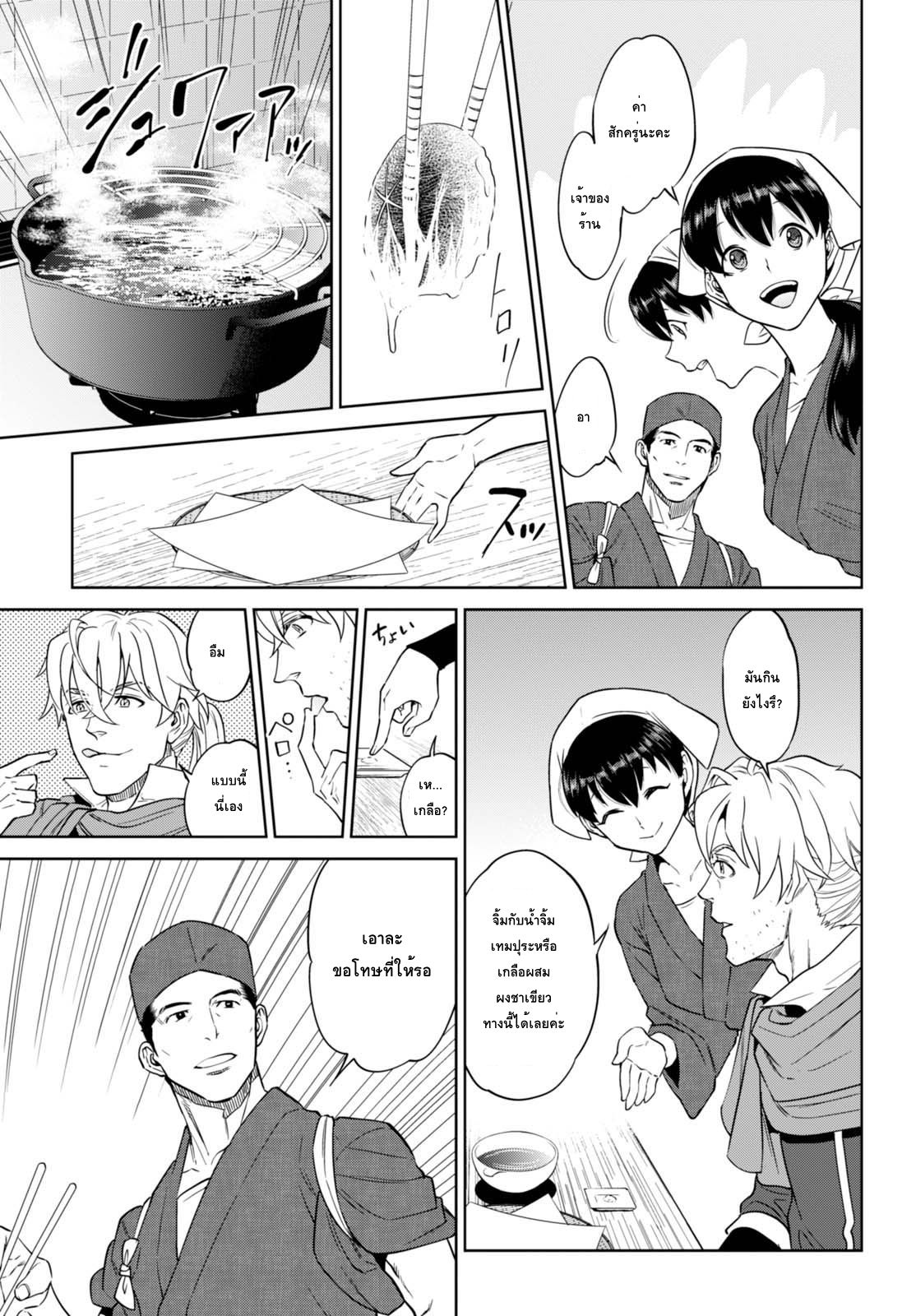 Isekai Izakaya "Nobu" page 15