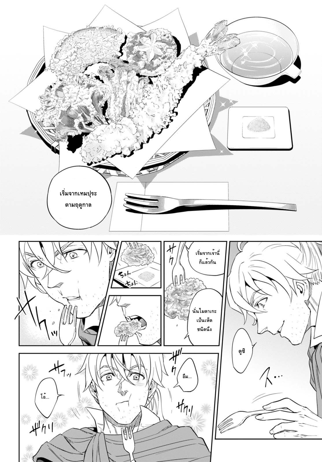 Isekai Izakaya "Nobu" page 16
