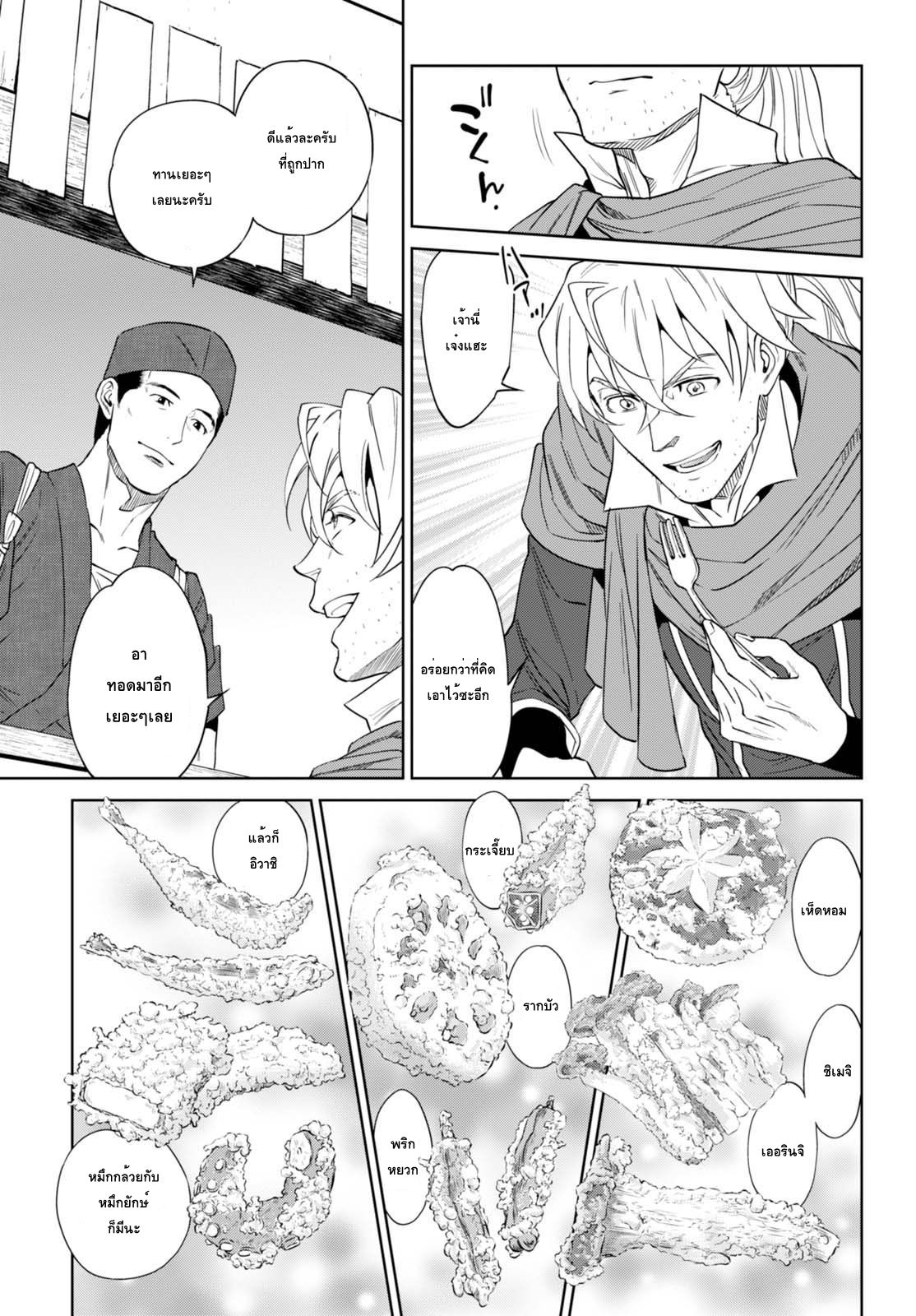 Isekai Izakaya "Nobu" page 17