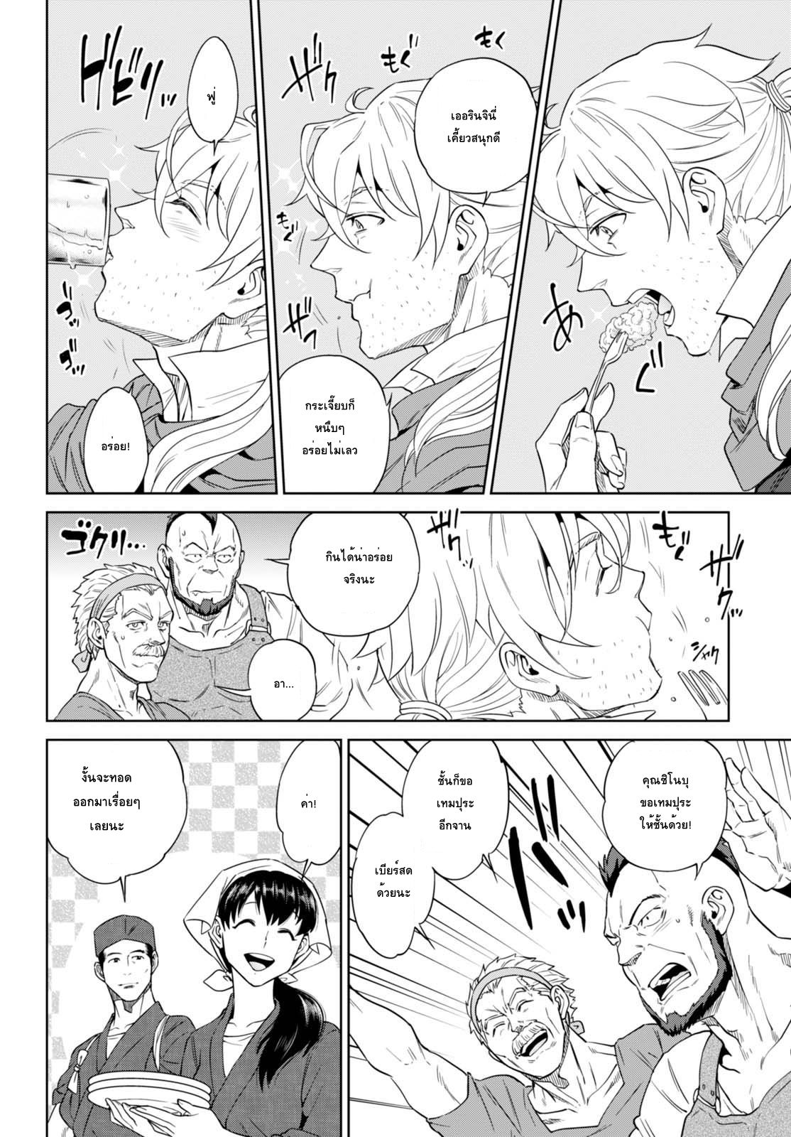 Isekai Izakaya "Nobu" page 18