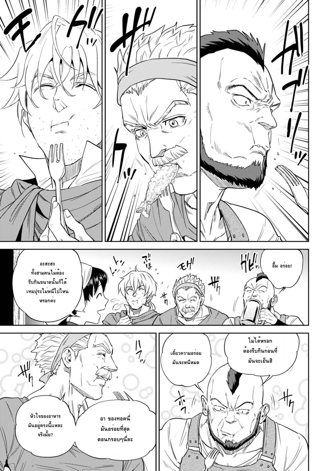 Isekai Izakaya "Nobu" page 19