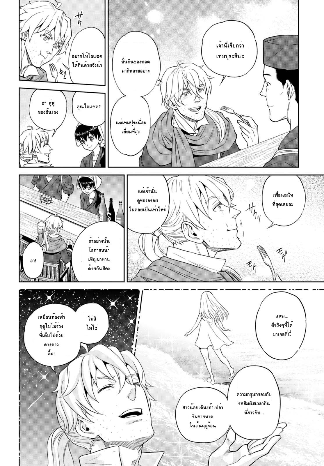 Isekai Izakaya "Nobu" page 20