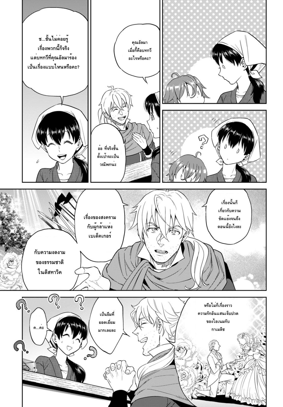 Isekai Izakaya "Nobu" page 21