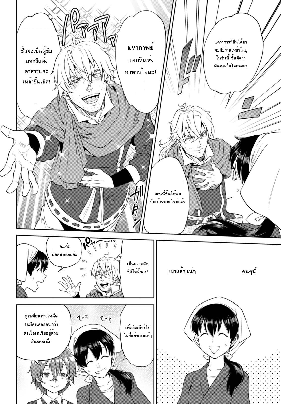 Isekai Izakaya "Nobu" page 22