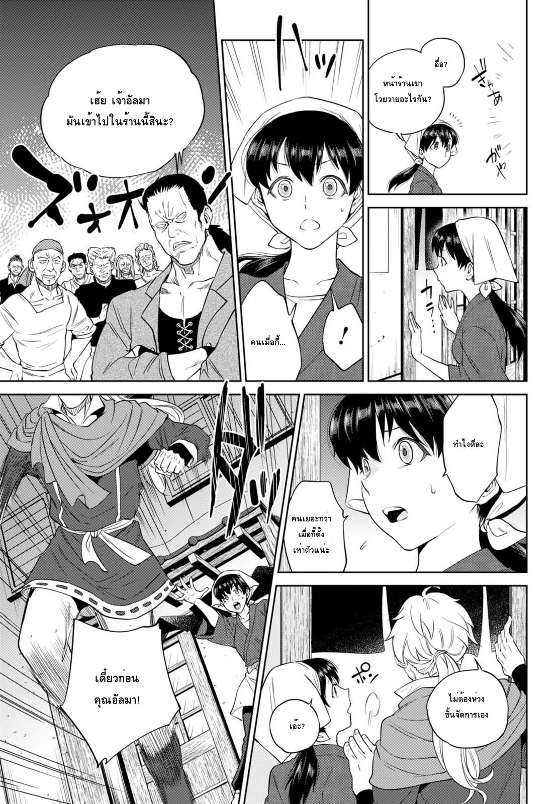 Isekai Izakaya "Nobu" page 23
