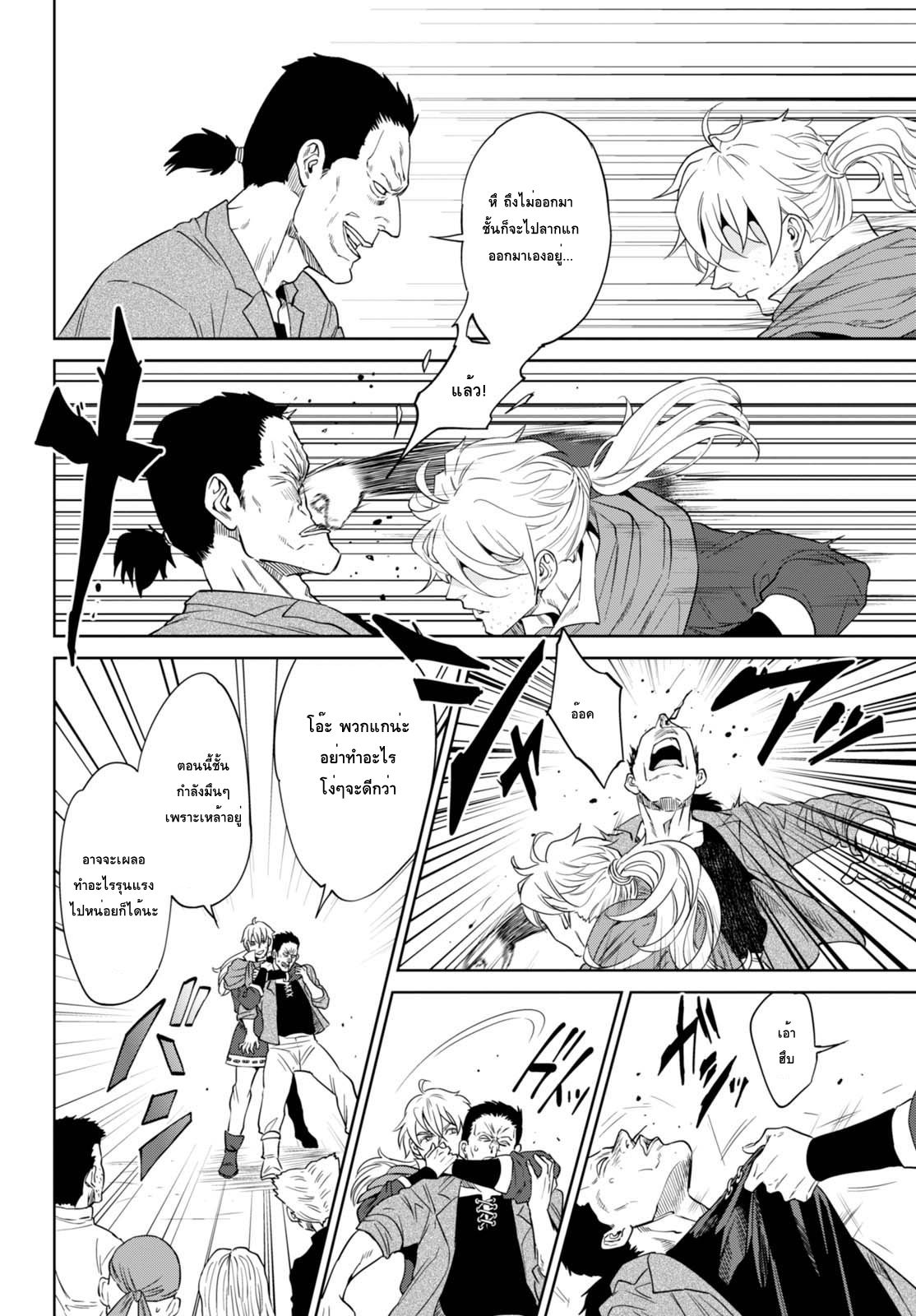 Isekai Izakaya "Nobu" page 24