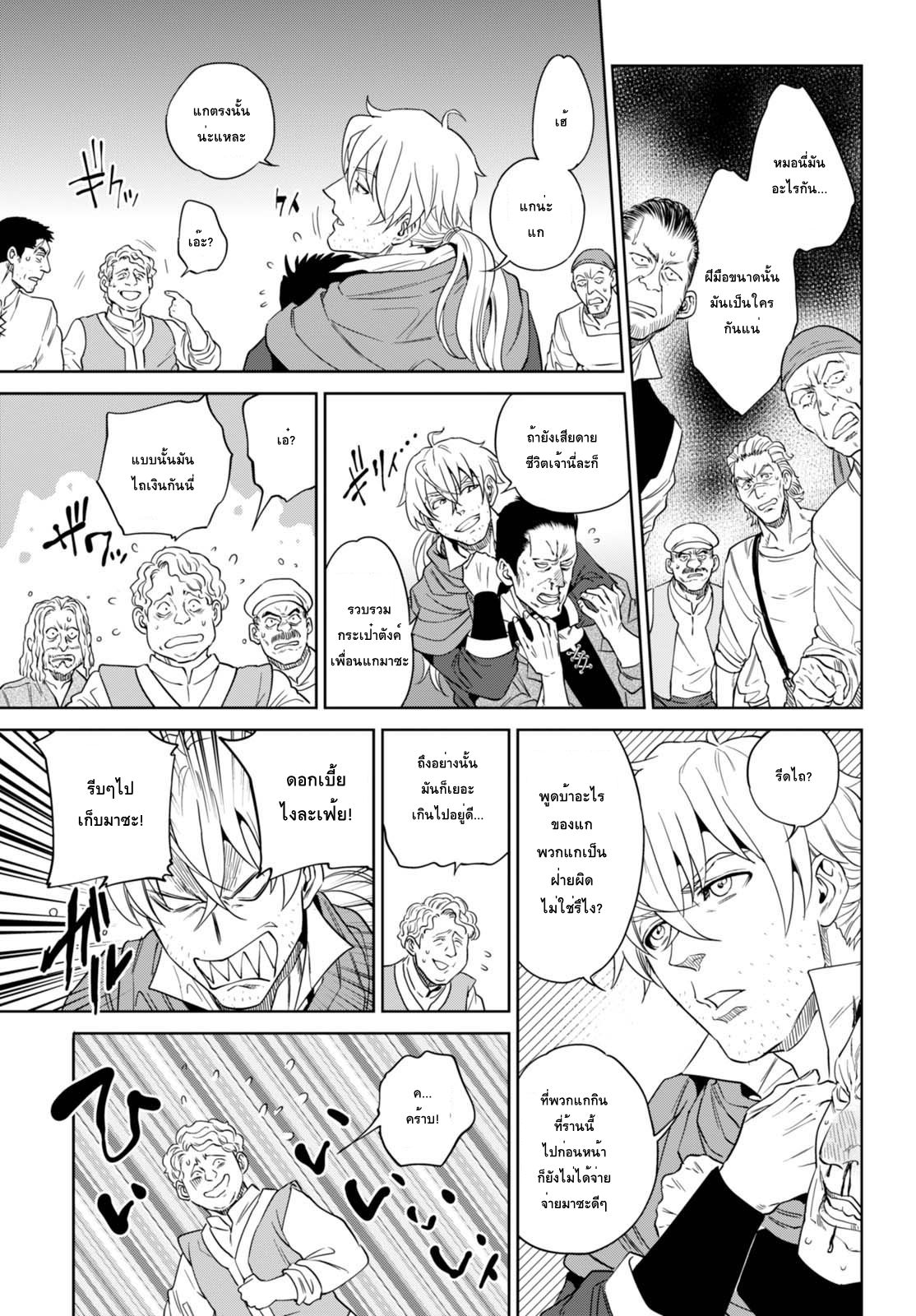 Isekai Izakaya "Nobu" page 25