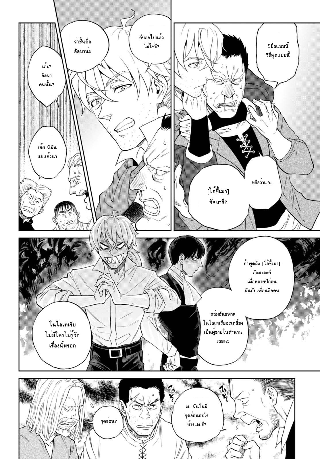 Isekai Izakaya "Nobu" page 26