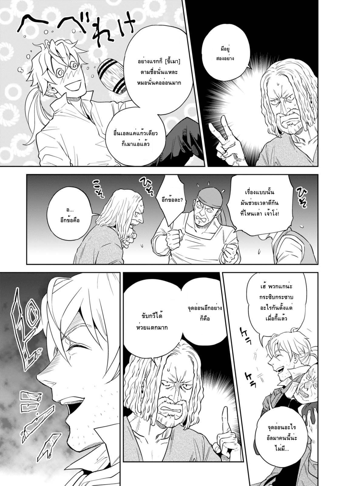 Isekai Izakaya "Nobu" page 27