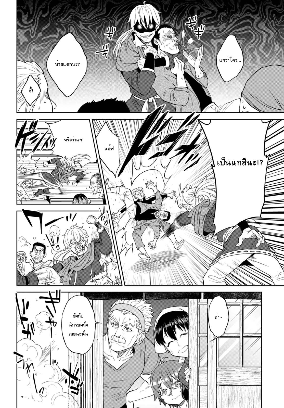Isekai Izakaya "Nobu" page 28