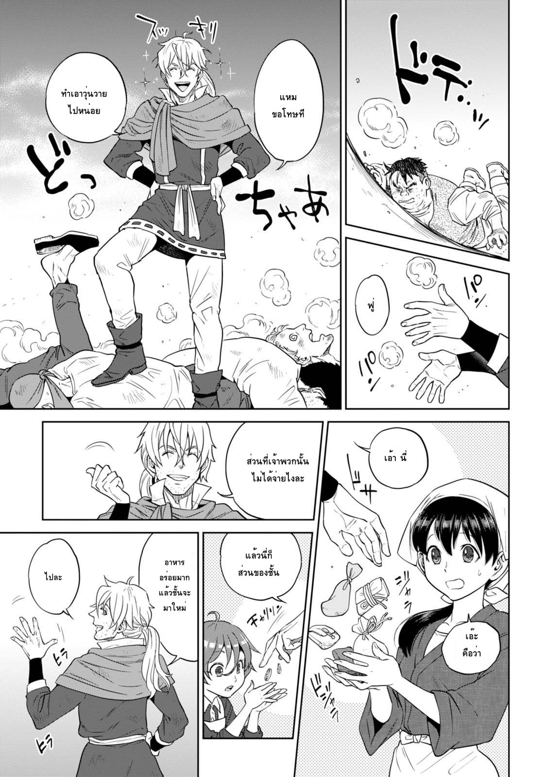 Isekai Izakaya "Nobu" page 29