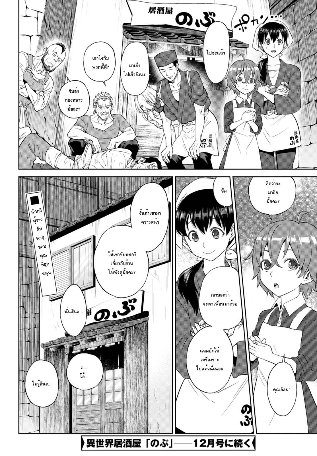 Isekai Izakaya "Nobu" page 30