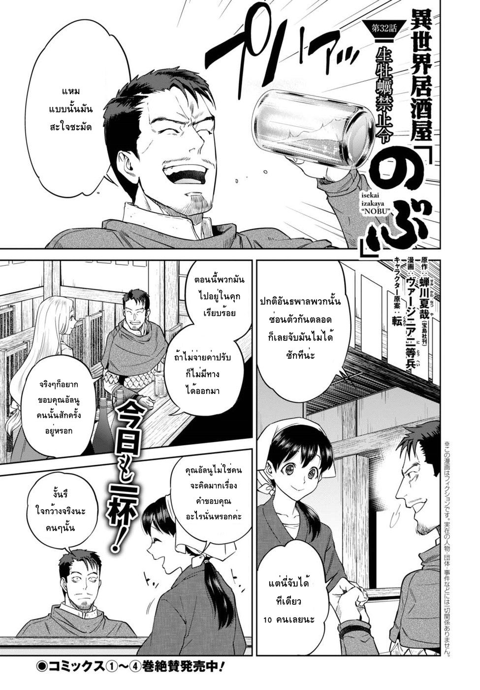 Isekai Izakaya "Nobu" page 2
