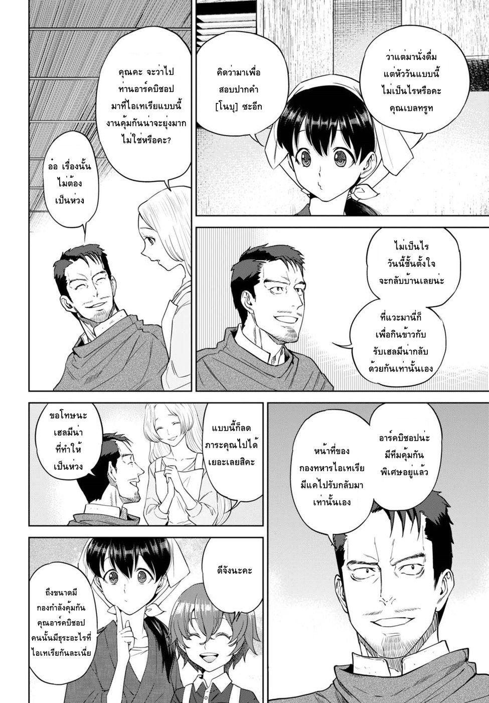 Isekai Izakaya "Nobu" page 3