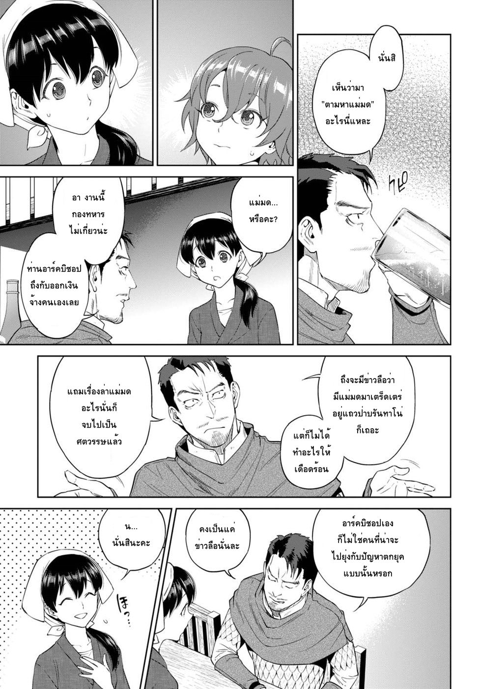 Isekai Izakaya "Nobu" page 4