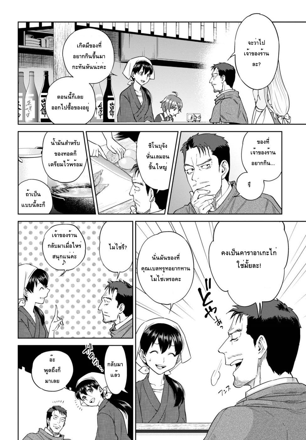 Isekai Izakaya "Nobu" page 5