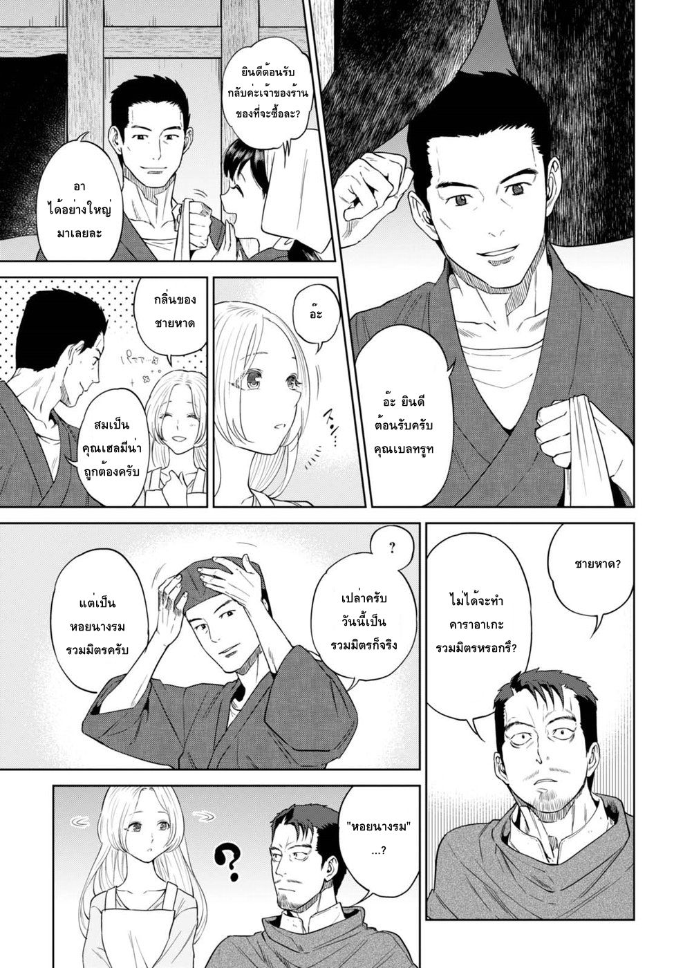 Isekai Izakaya "Nobu" page 6