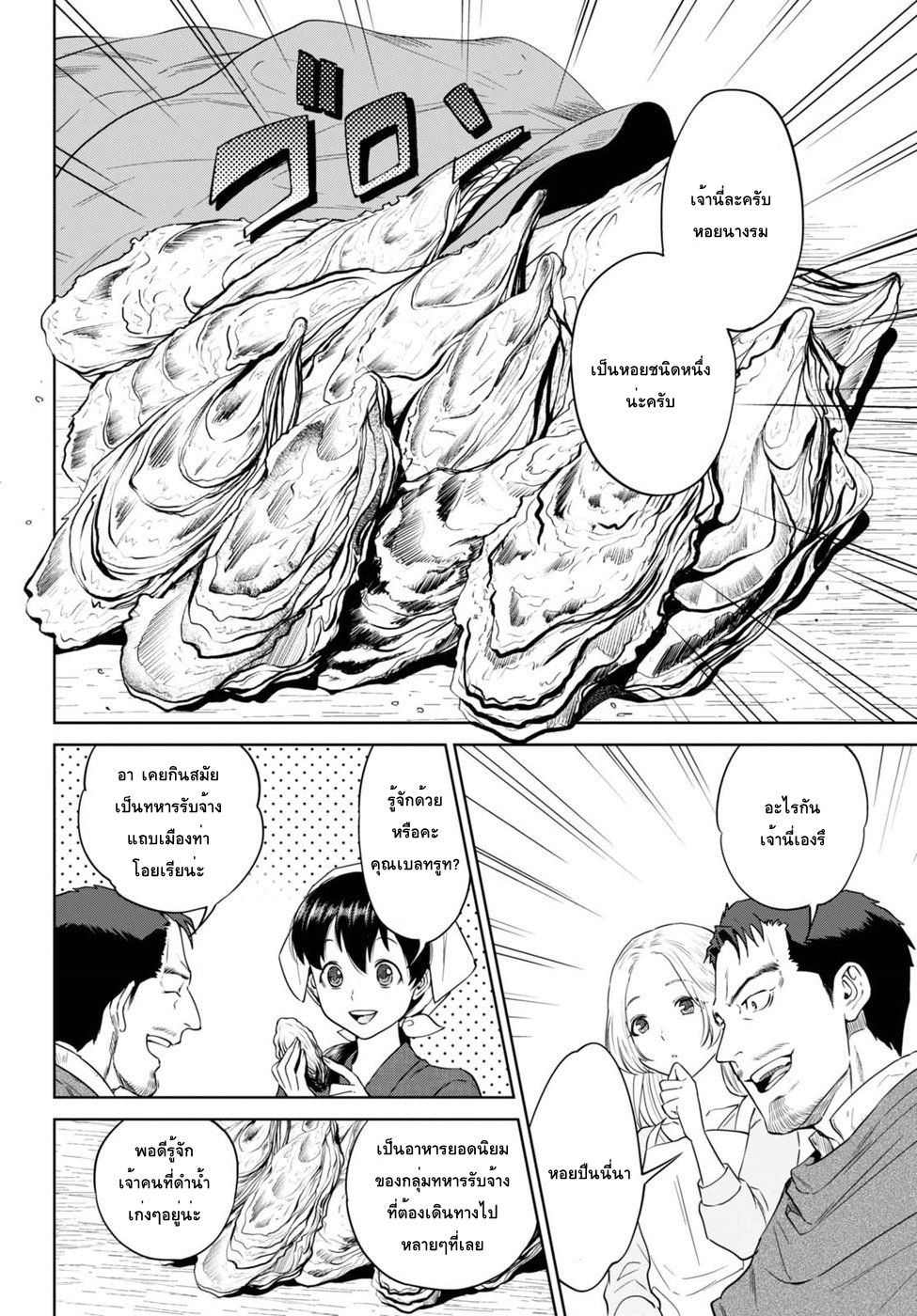 Isekai Izakaya "Nobu" page 7