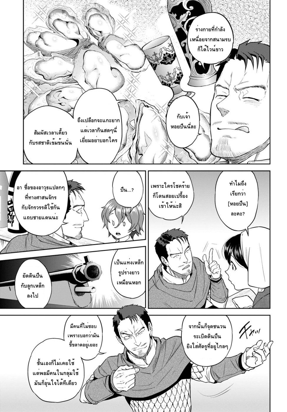 Isekai Izakaya "Nobu" page 8