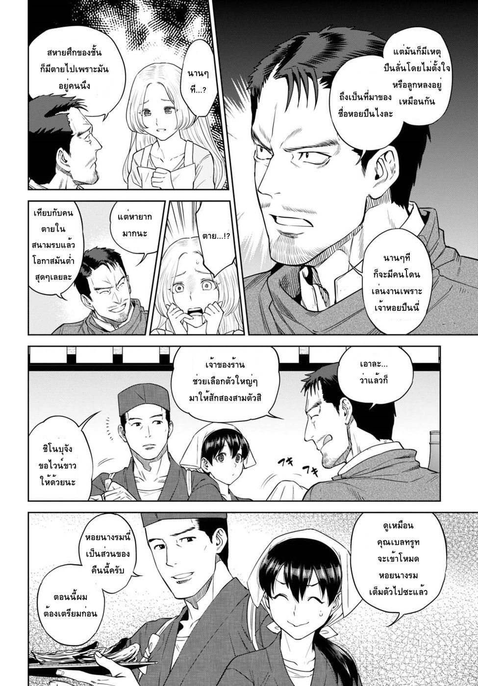 Isekai Izakaya "Nobu" page 9