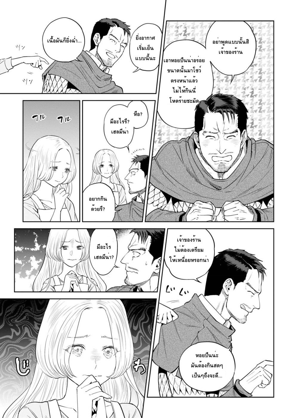 Isekai Izakaya "Nobu" page 10