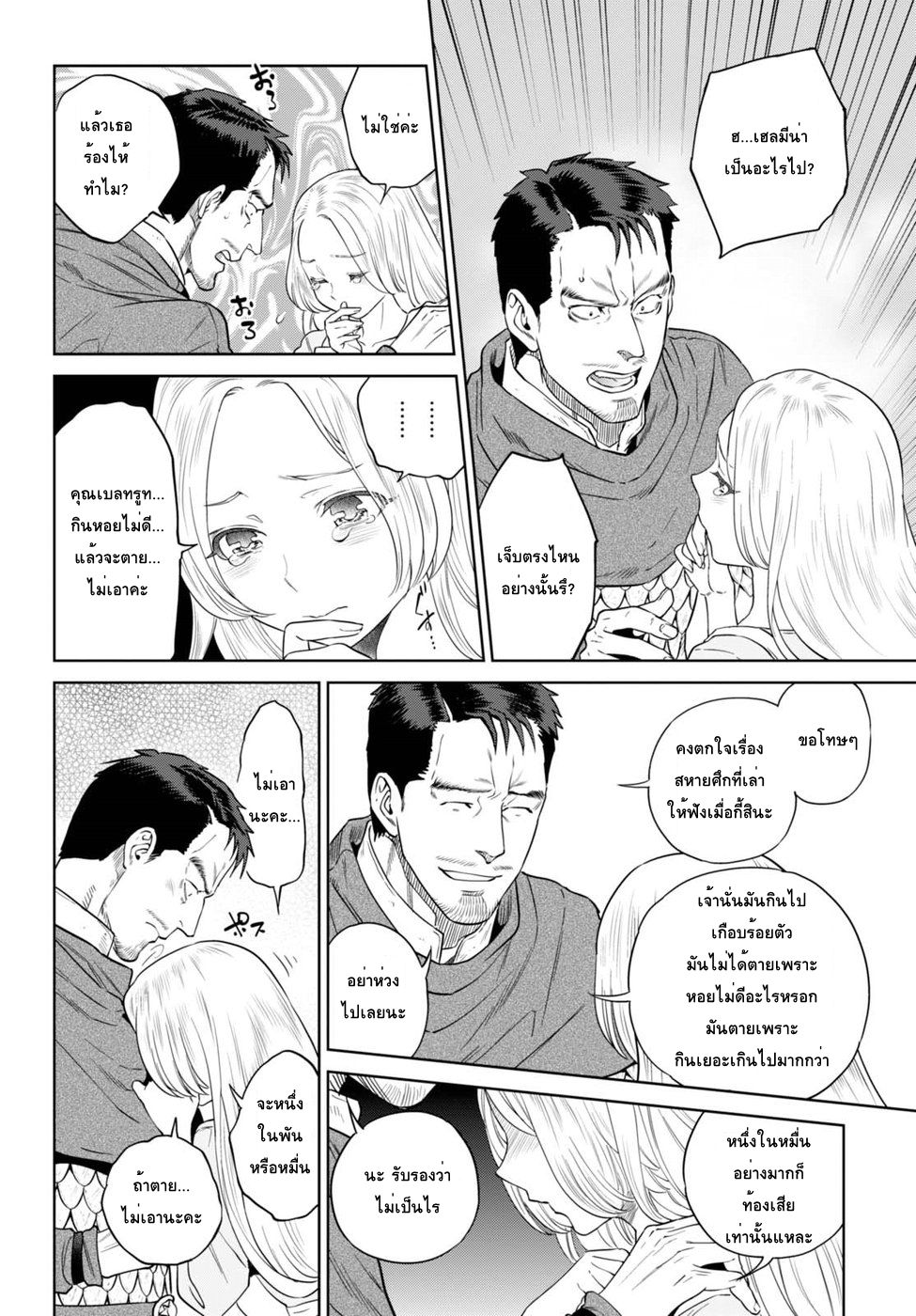 Isekai Izakaya "Nobu" page 11