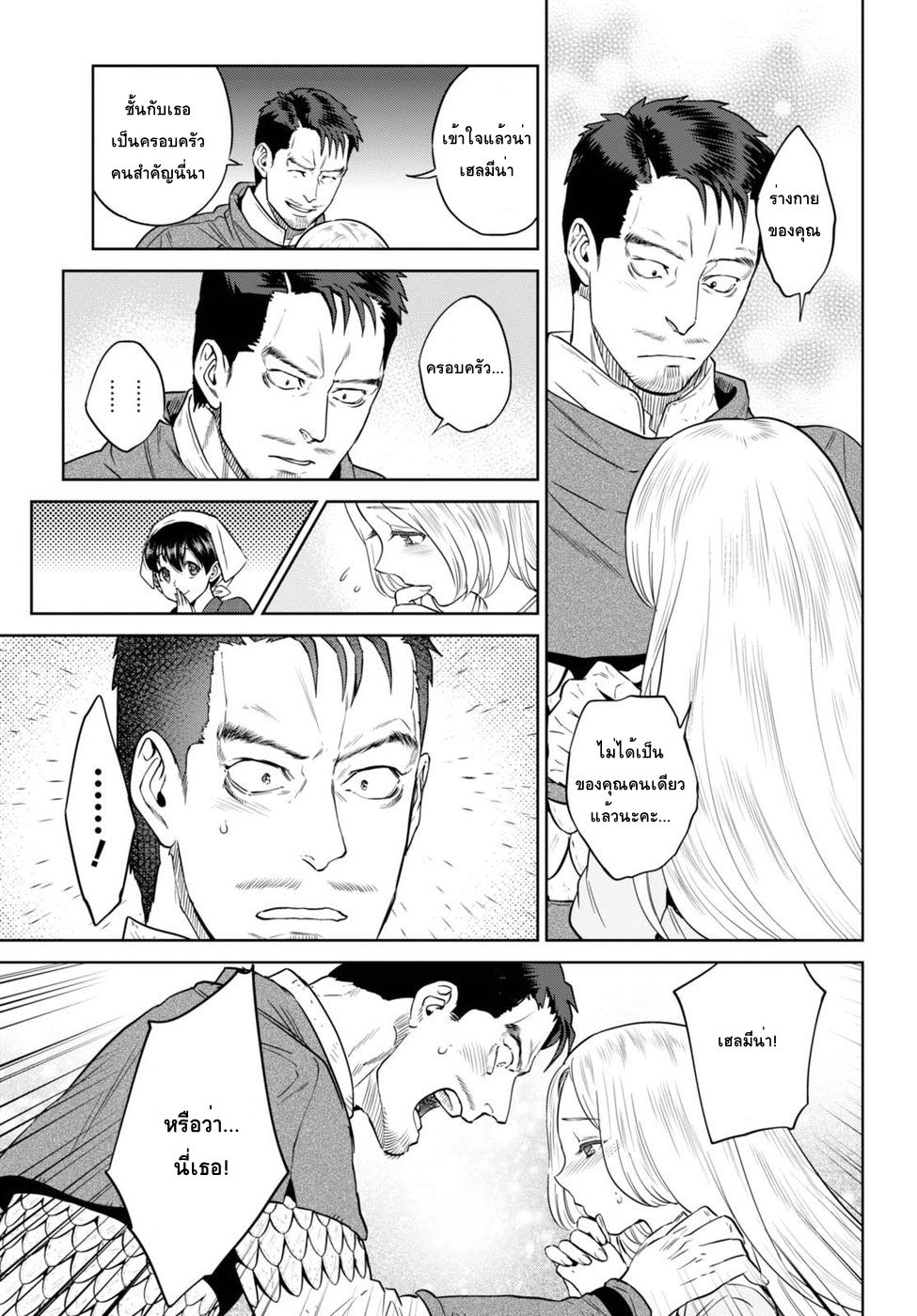 Isekai Izakaya "Nobu" page 12