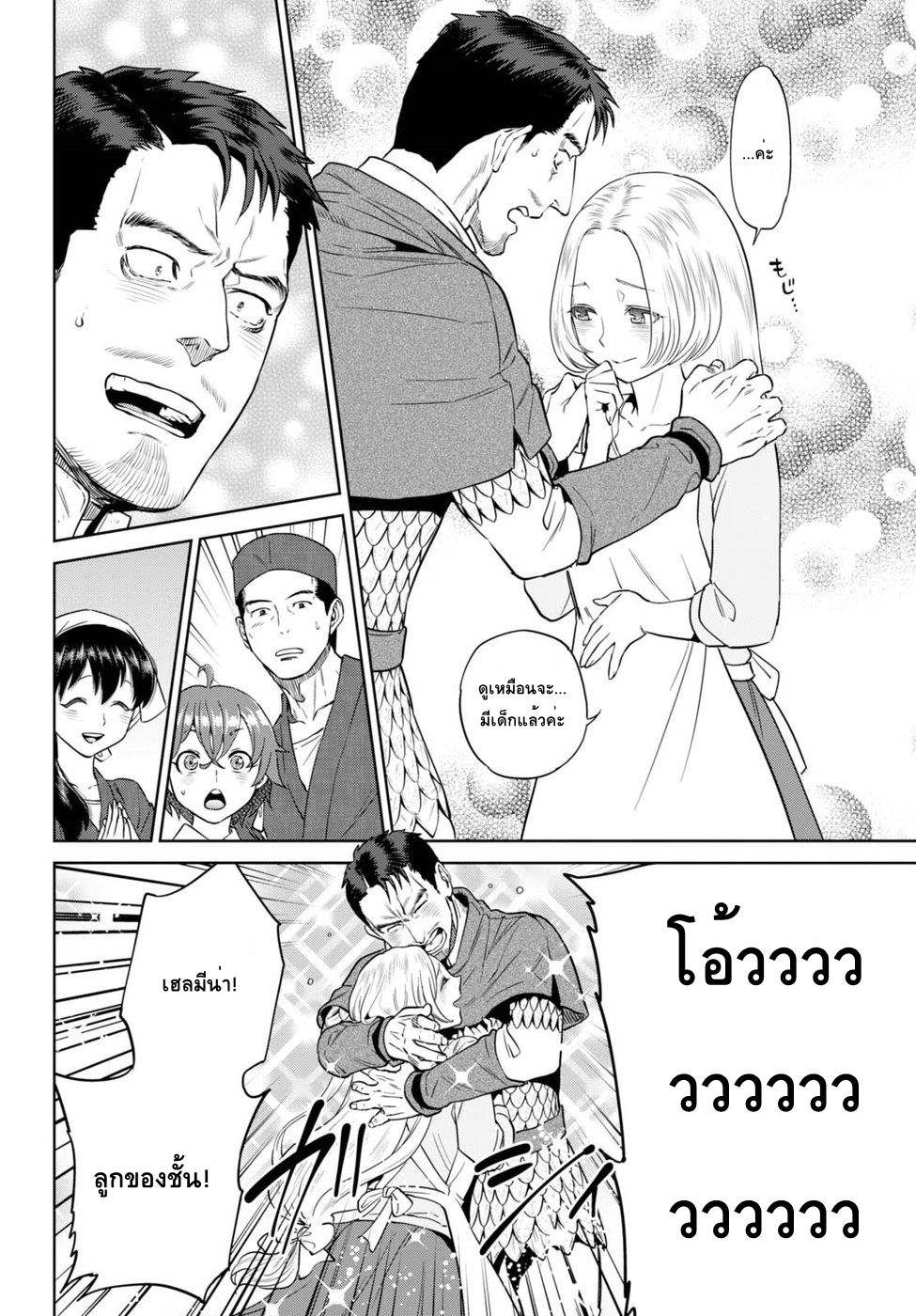 Isekai Izakaya "Nobu" page 13