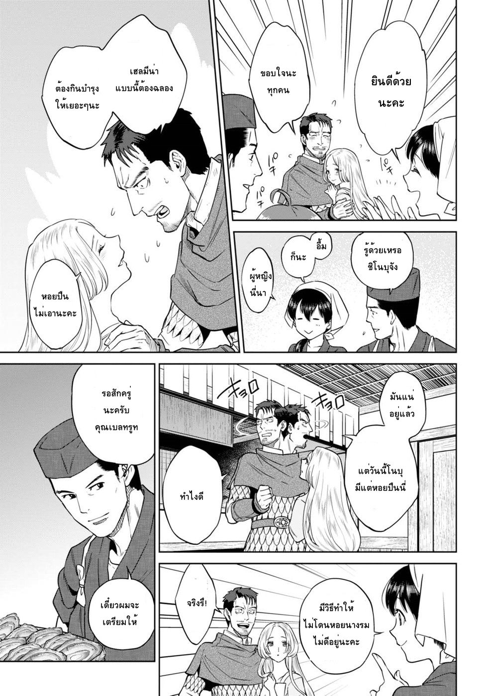 Isekai Izakaya "Nobu" page 14