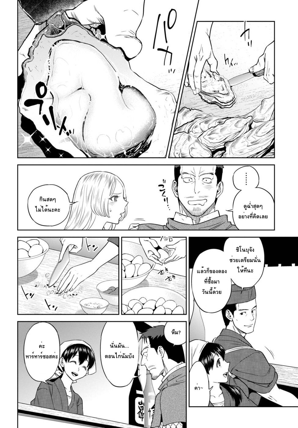 Isekai Izakaya "Nobu" page 15