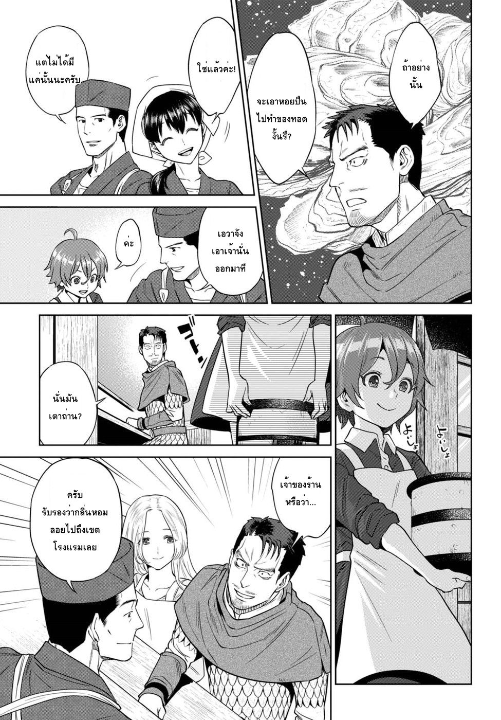Isekai Izakaya "Nobu" page 16