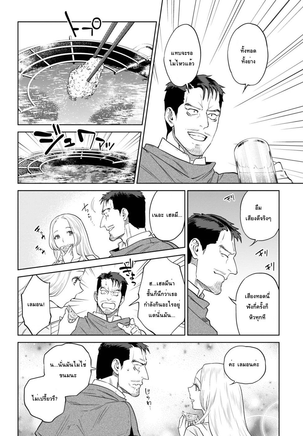 Isekai Izakaya "Nobu" page 17