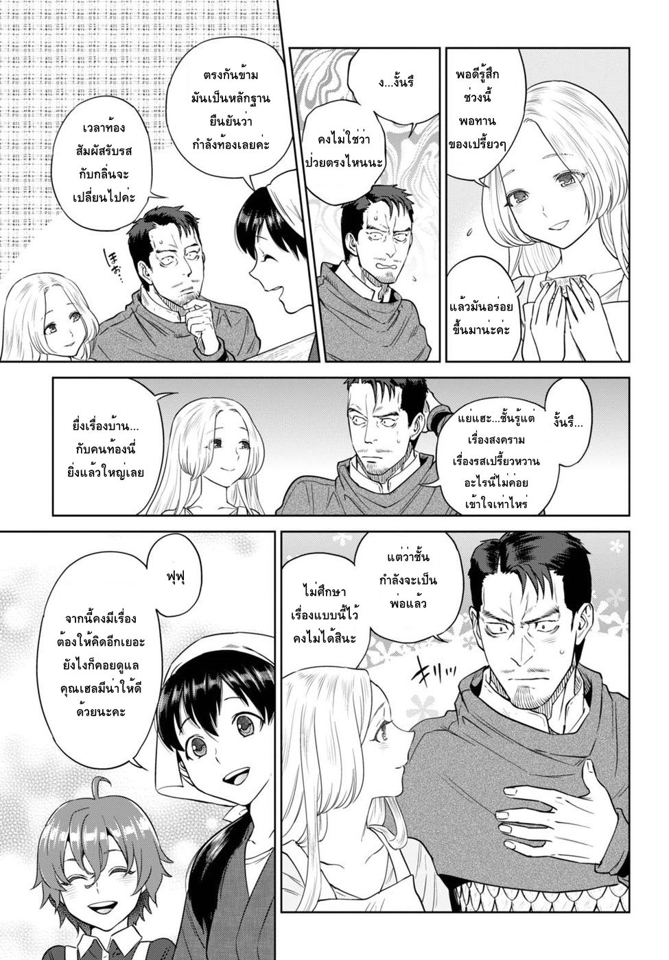 Isekai Izakaya "Nobu" page 18