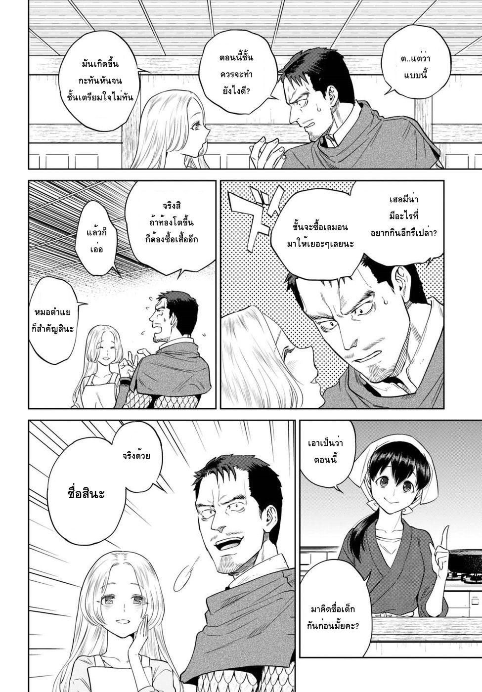 Isekai Izakaya "Nobu" page 19