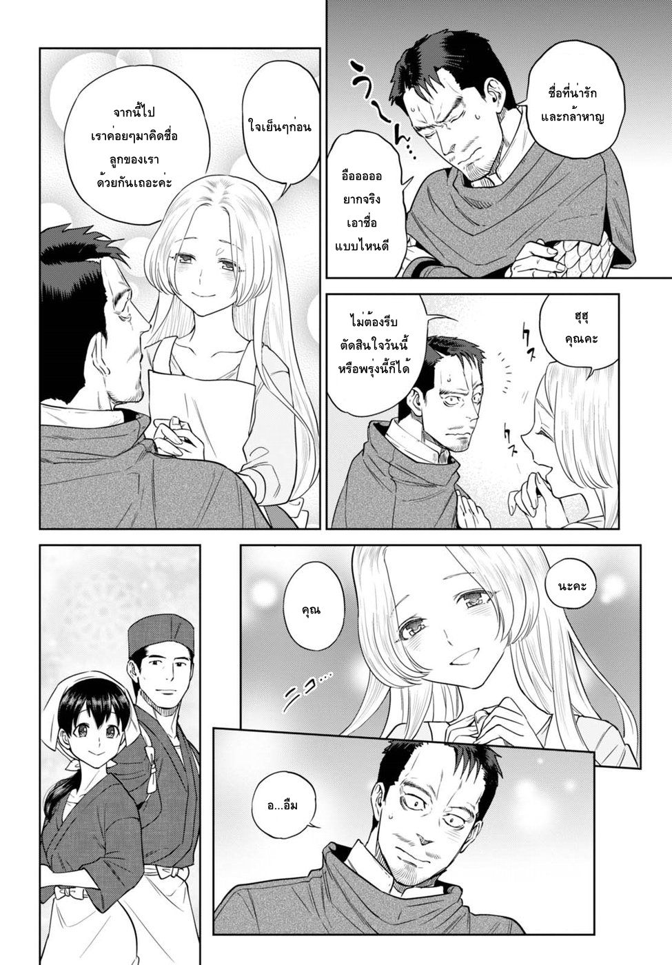 Isekai Izakaya "Nobu" page 21