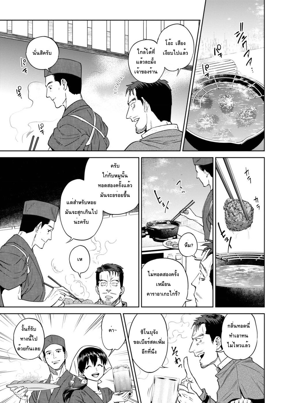 Isekai Izakaya "Nobu" page 22