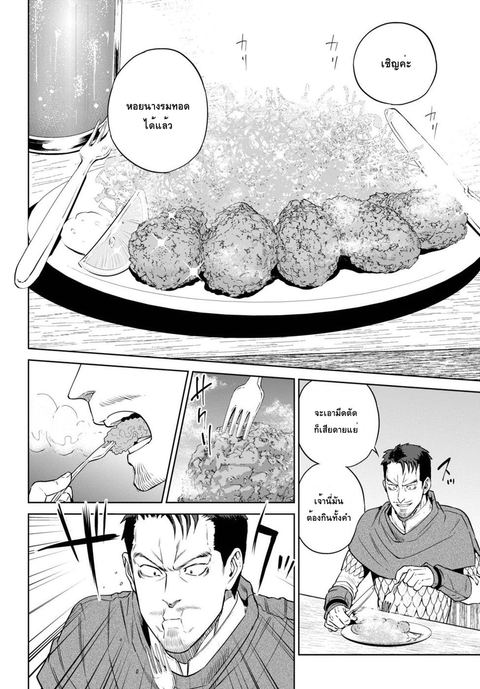 Isekai Izakaya "Nobu" page 23