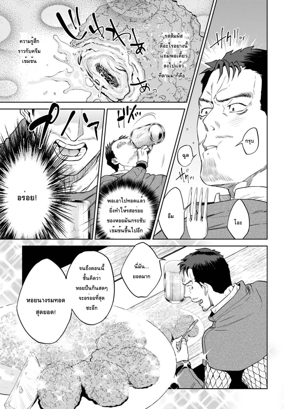 Isekai Izakaya "Nobu" page 24