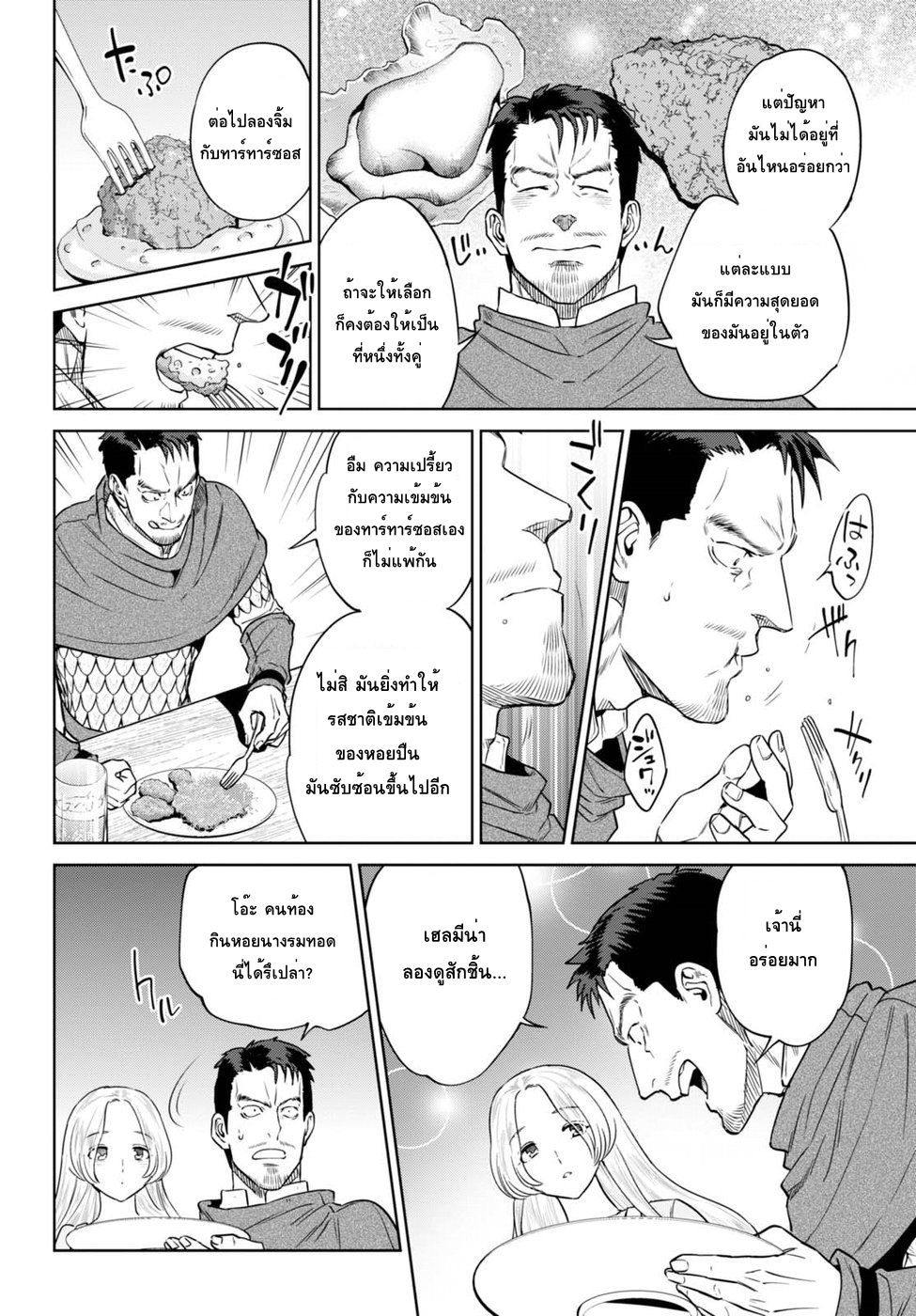 Isekai Izakaya "Nobu" page 25