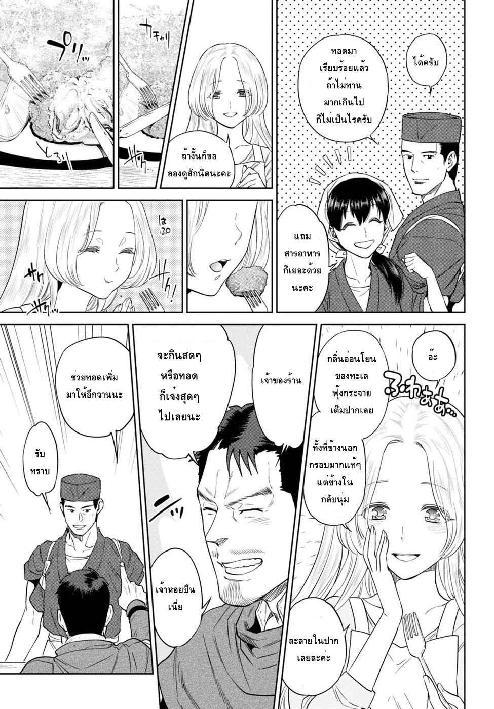 Isekai Izakaya "Nobu" page 26