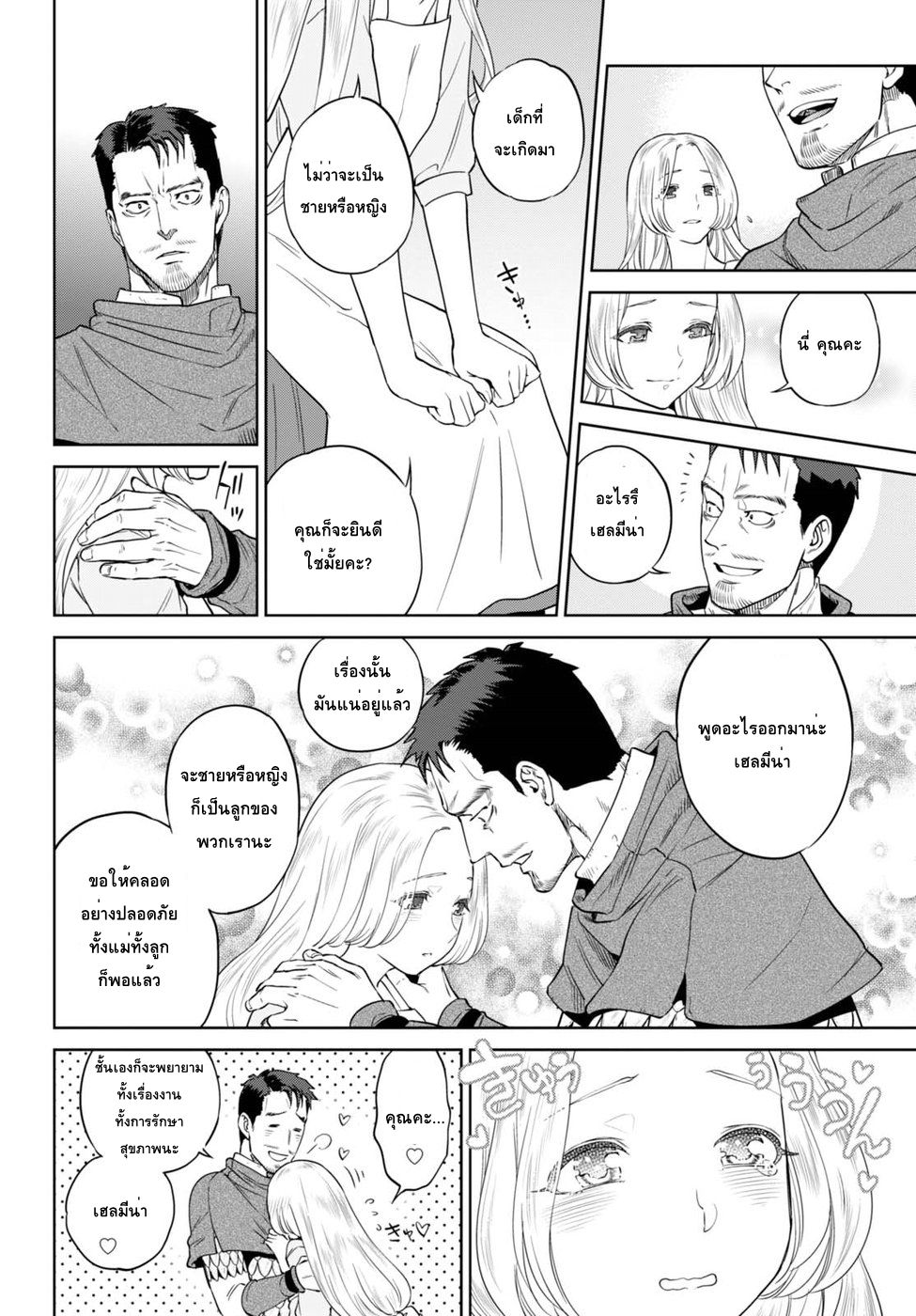 Isekai Izakaya "Nobu" page 27