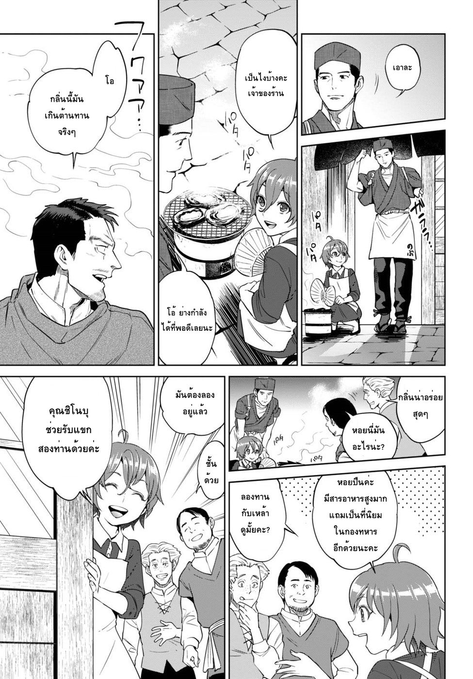 Isekai Izakaya "Nobu" page 28
