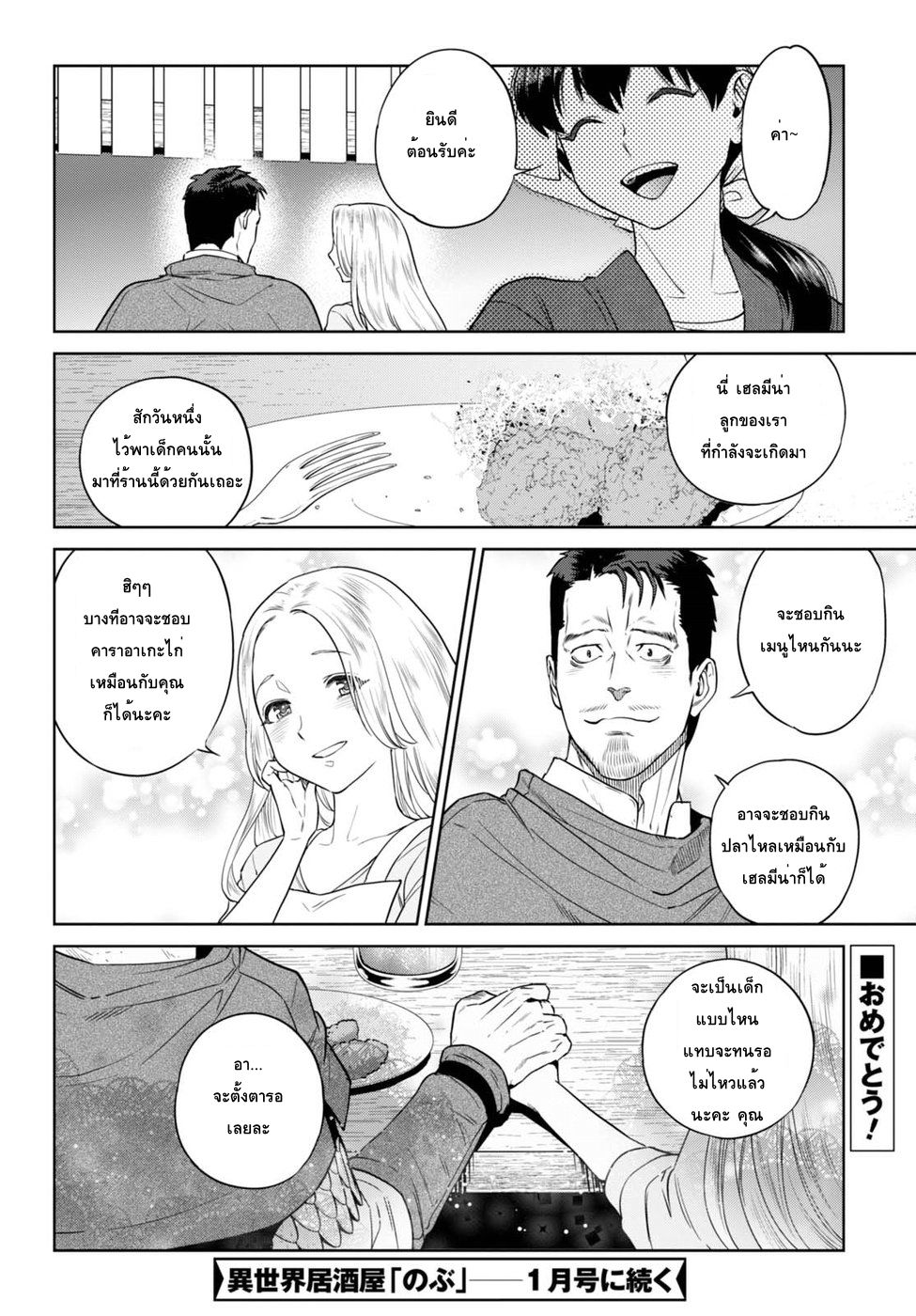 Isekai Izakaya "Nobu" page 29