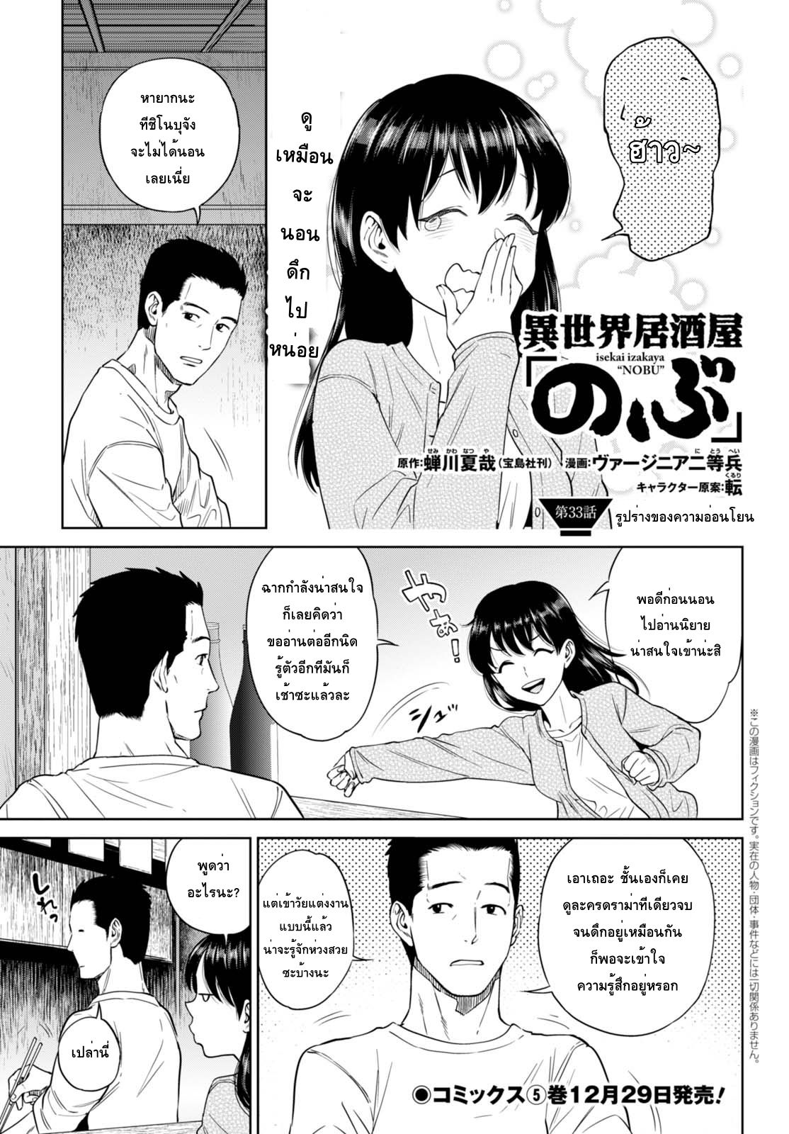 Isekai Izakaya "Nobu" page 1