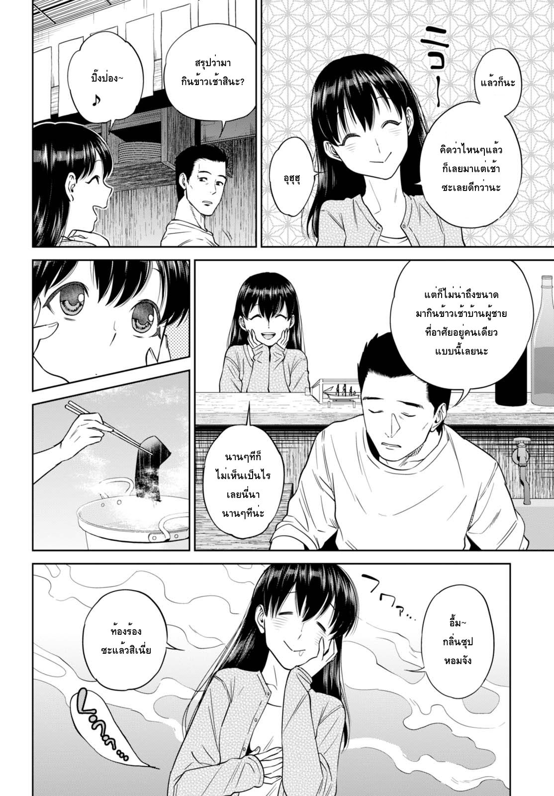 Isekai Izakaya "Nobu" page 2