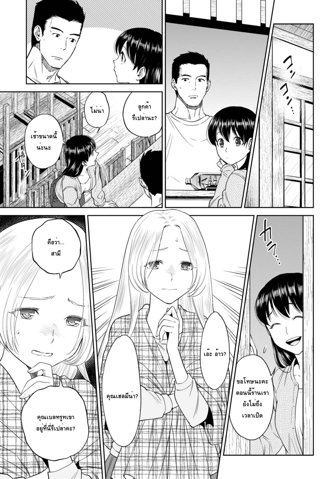 Isekai Izakaya "Nobu" page 3