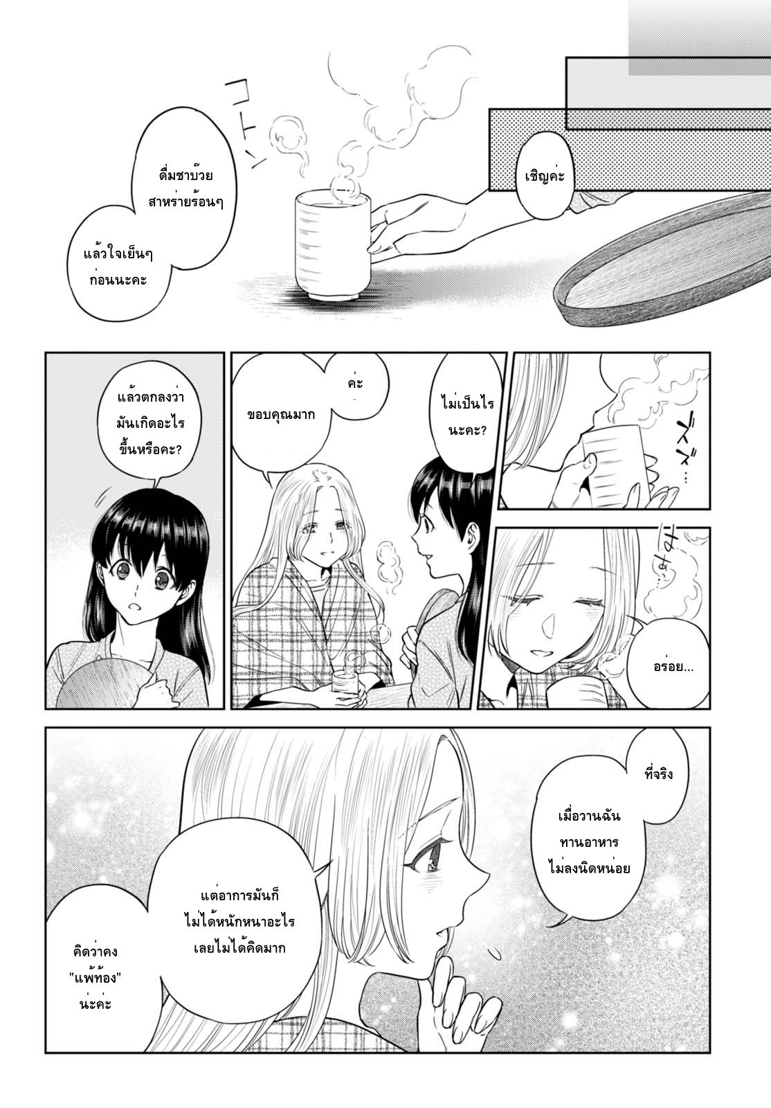 Isekai Izakaya "Nobu" page 4