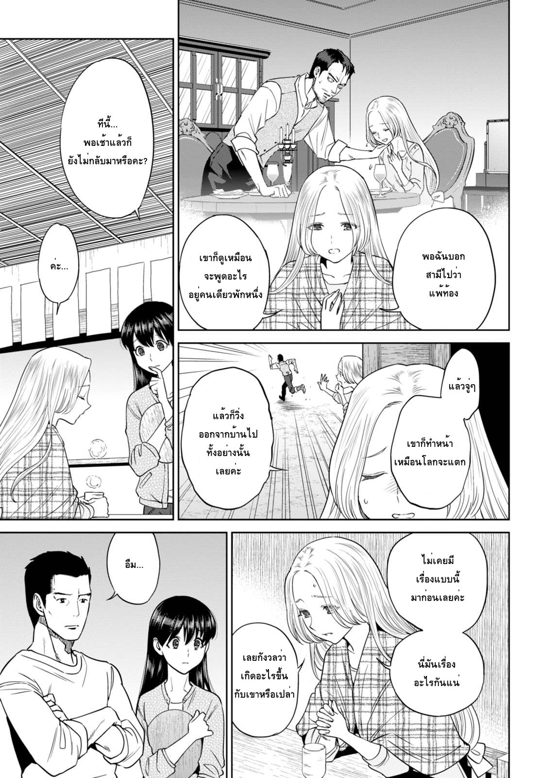 Isekai Izakaya "Nobu" page 5