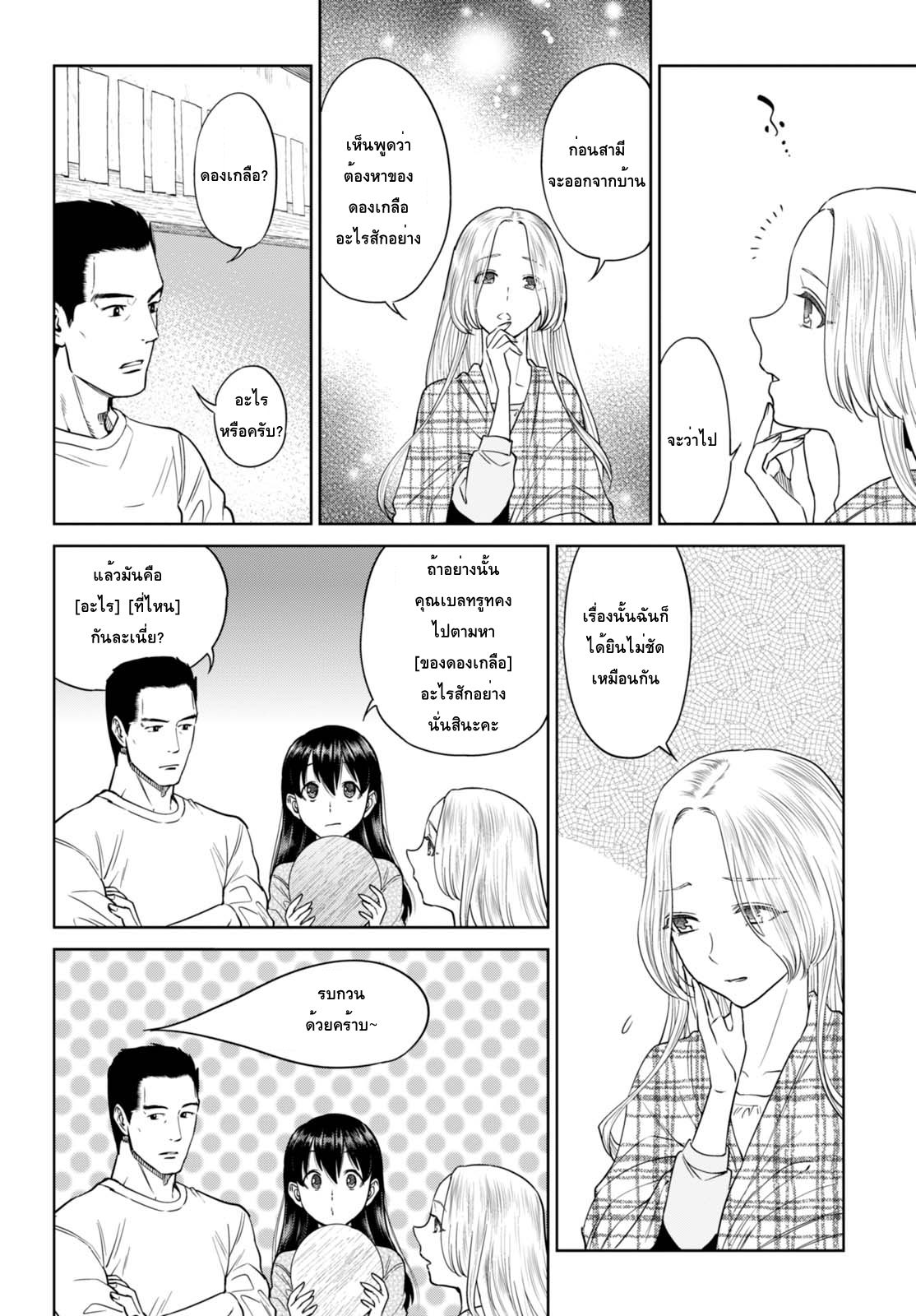 Isekai Izakaya "Nobu" page 6